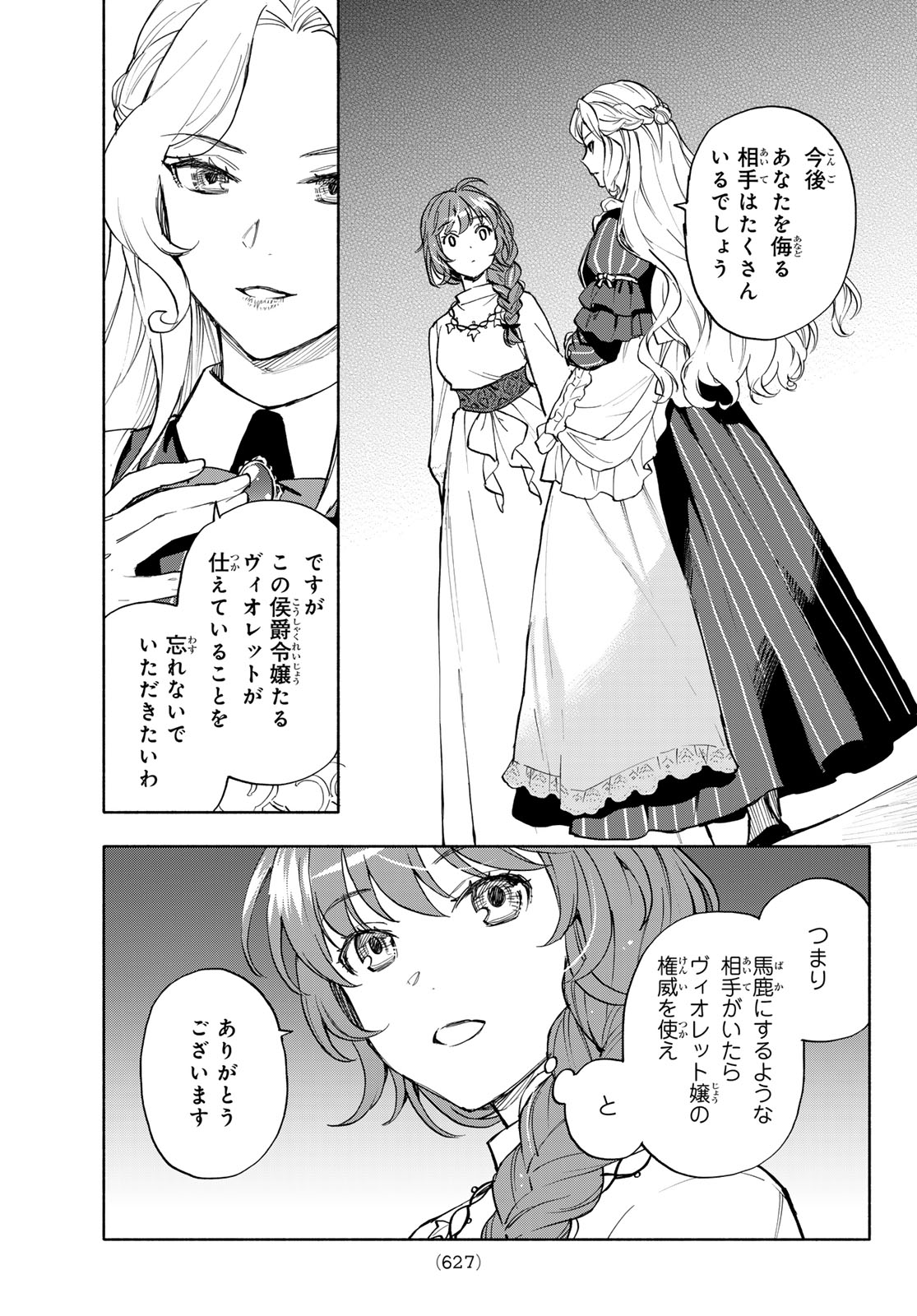 Seijo ni Uso wa Tsuujinai Chapter 30 33ページ