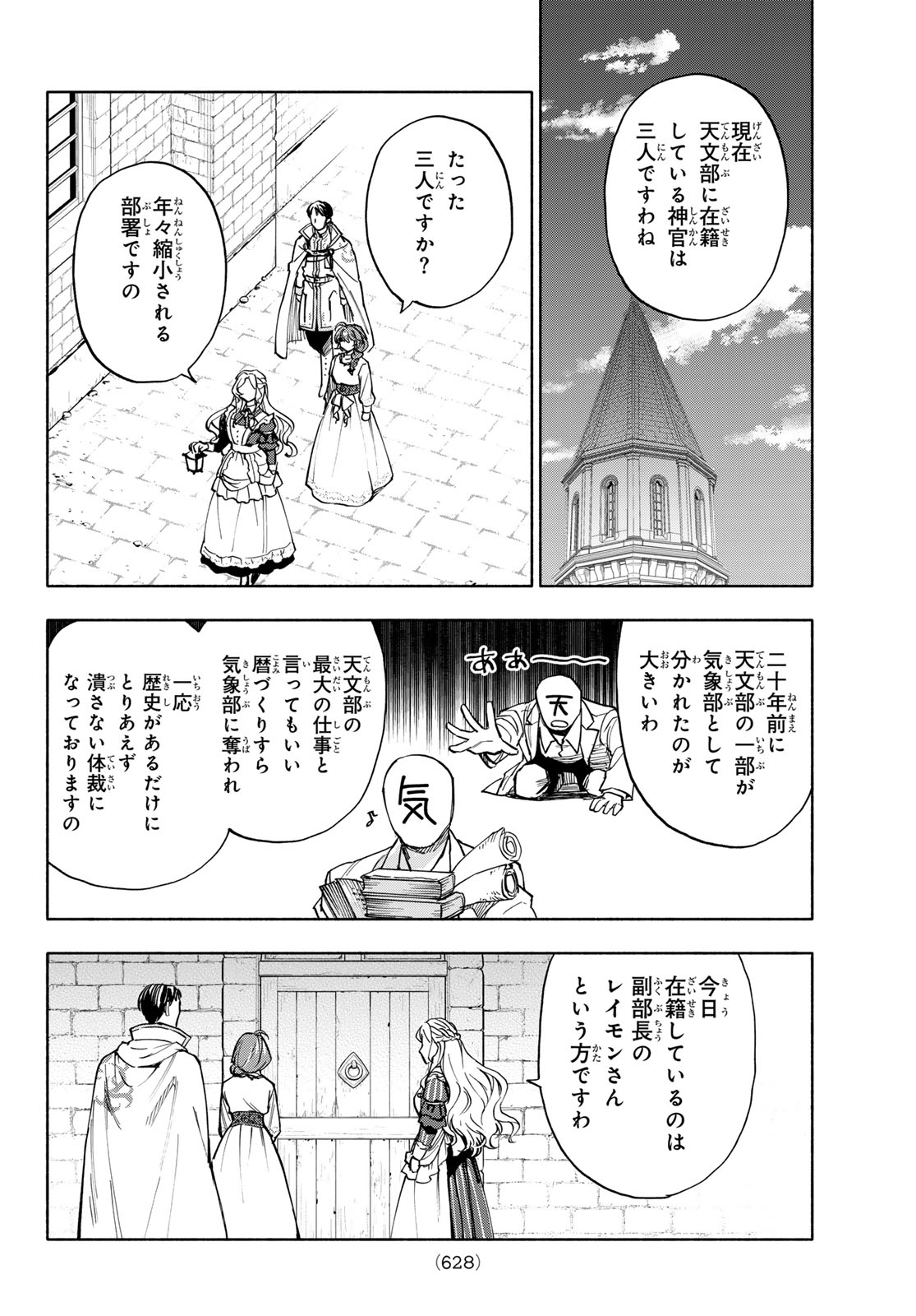 Seijo ni Uso wa Tsuujinai Chapter 30 34ページ