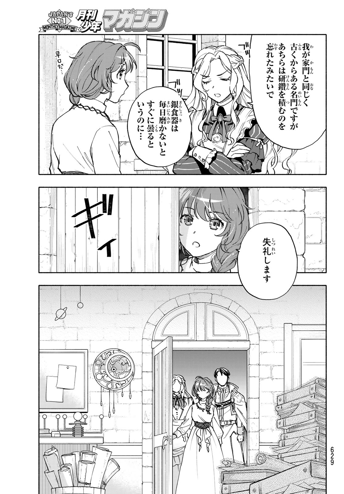 Seijo ni Uso wa Tsuujinai Chapter 30 35ページ