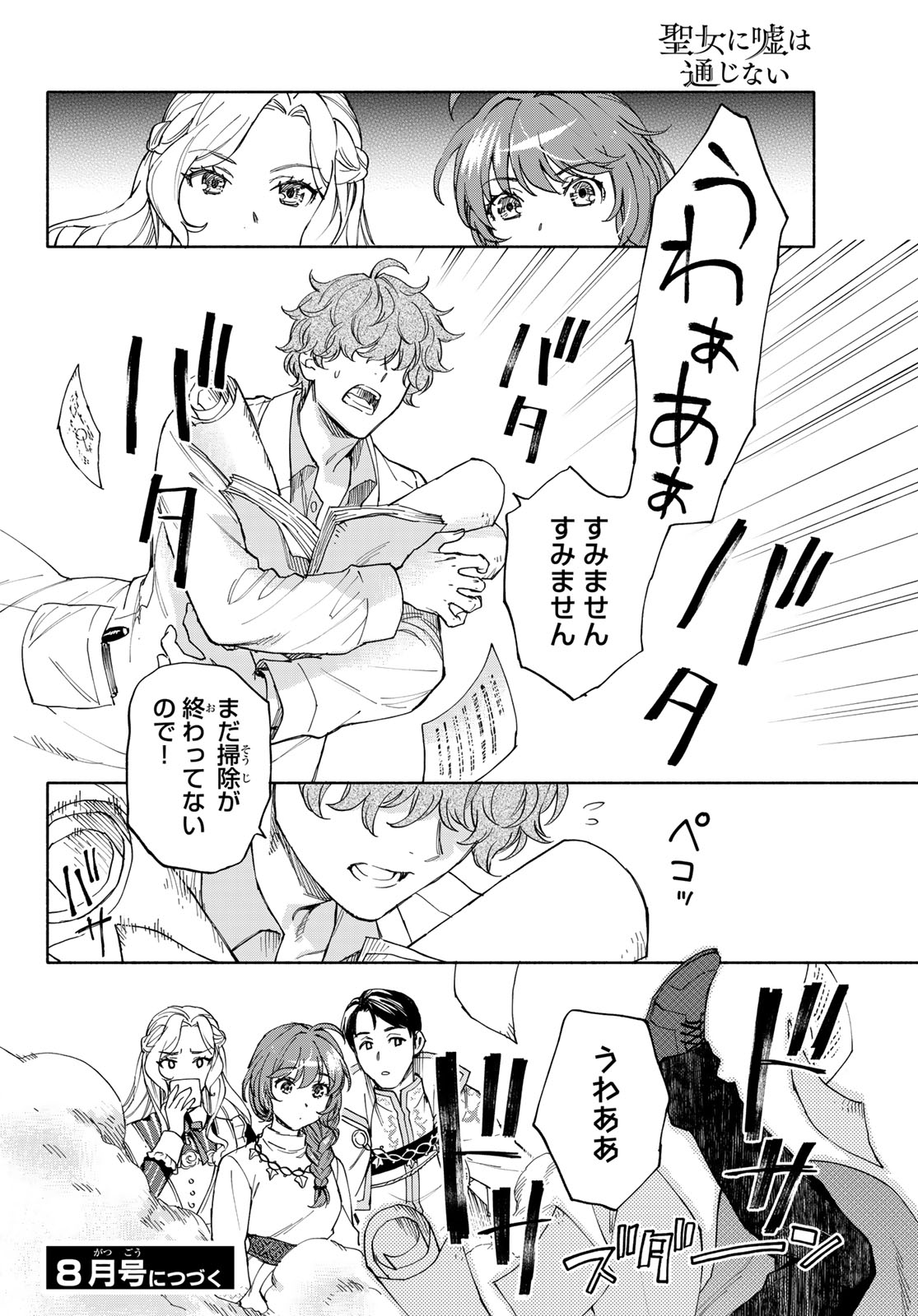 Seijo ni Uso wa Tsuujinai Chapter 30 36ページ