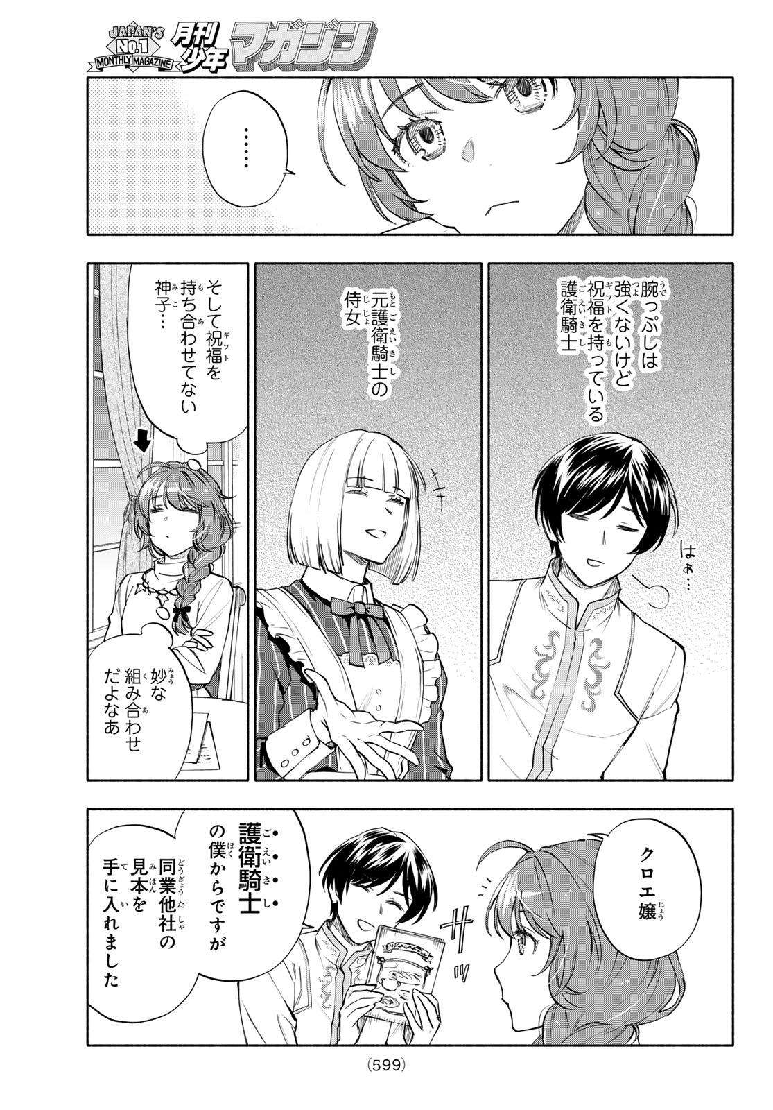 Seijo ni Uso wa Tsuujinai Chapter 30 5ページ
