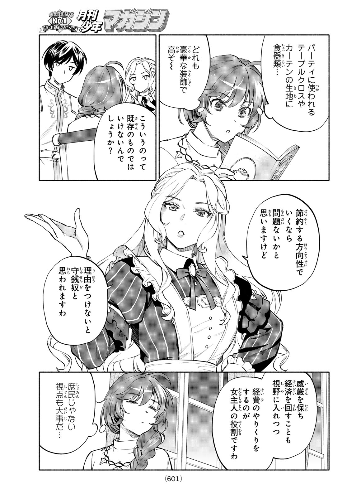 Seijo ni Uso wa Tsuujinai Chapter 30 7ページ