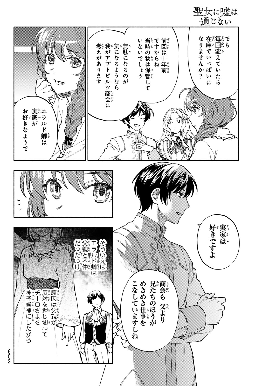 Seijo ni Uso wa Tsuujinai Chapter 30 8ページ