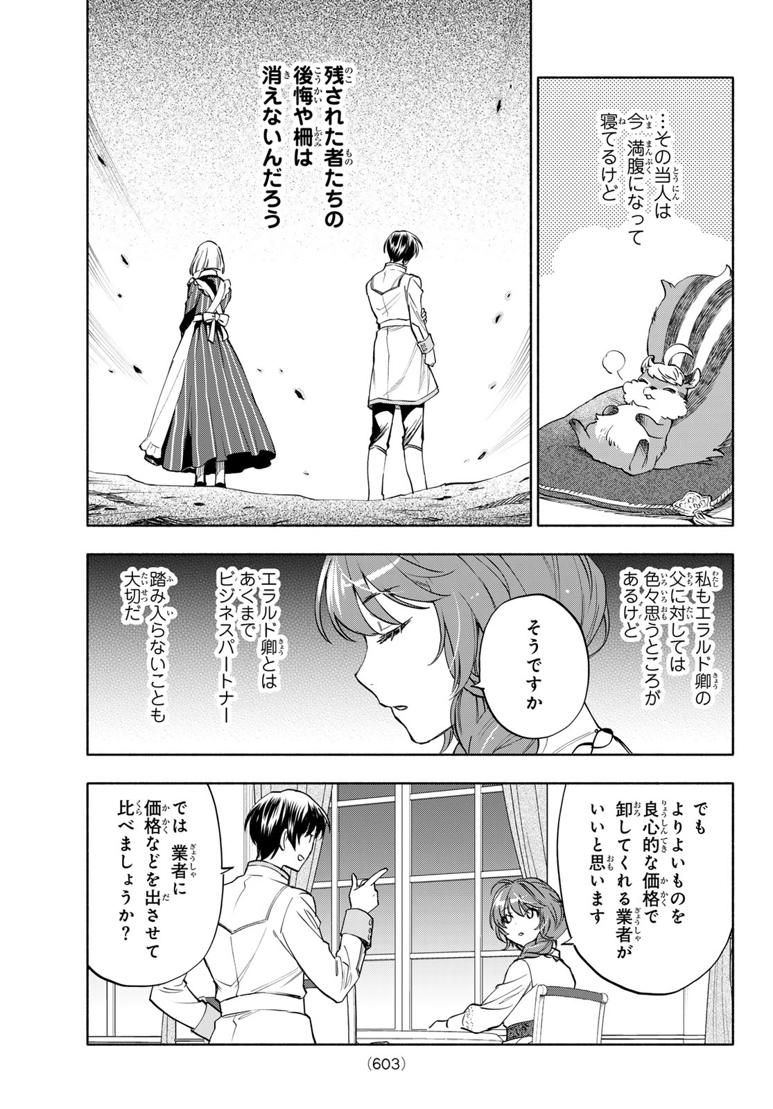Seijo ni Uso wa Tsuujinai Chapter 30 9ページ