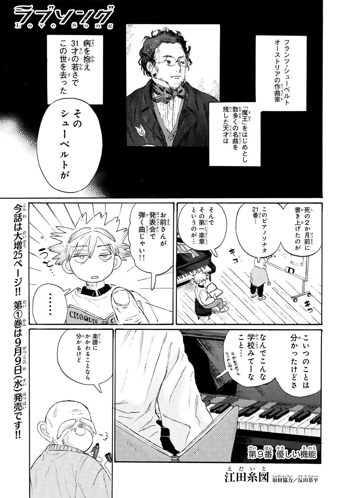 V na Imouto no Love Song Chapter 9 1ページ
