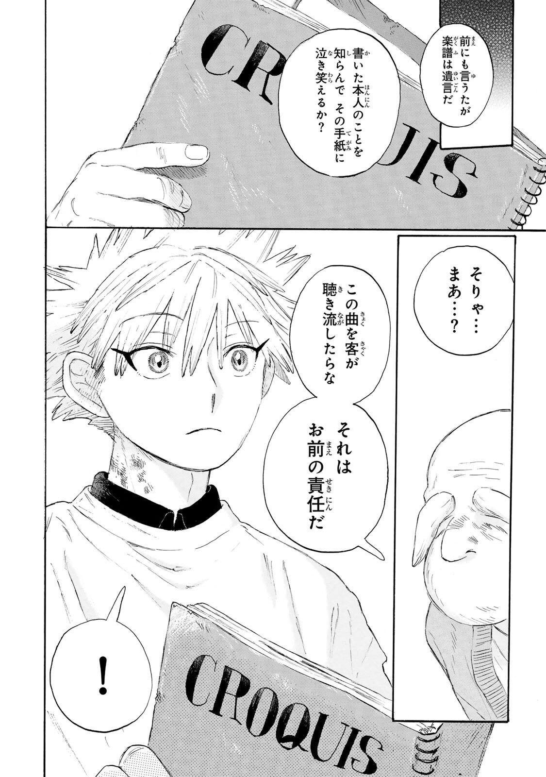 V na Imouto no Love Song Chapter 9 2ページ