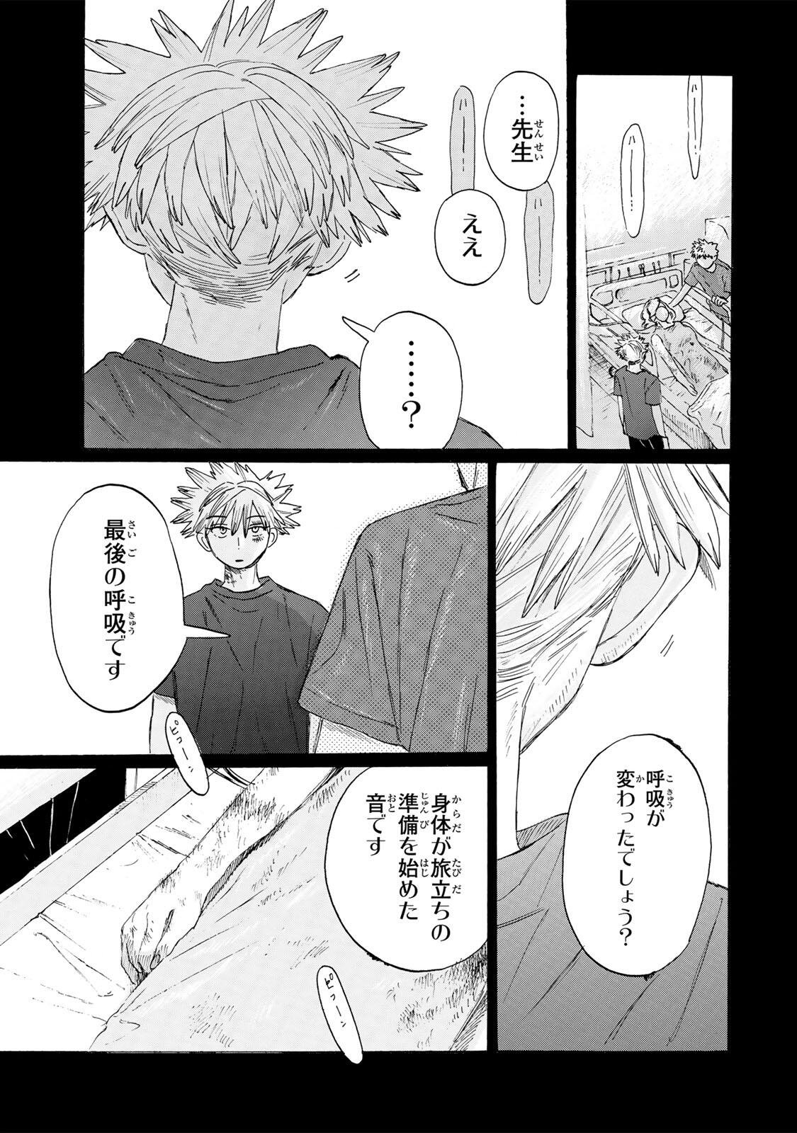 V na Imouto no Love Song Chapter 9 11ページ