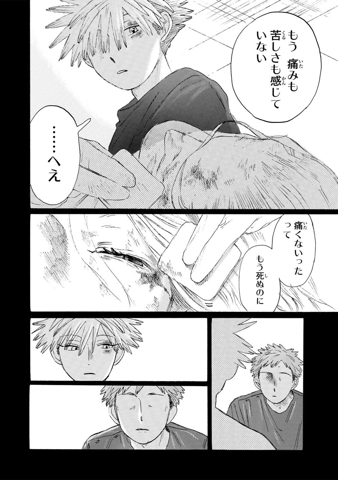 V na Imouto no Love Song Chapter 9 12ページ
