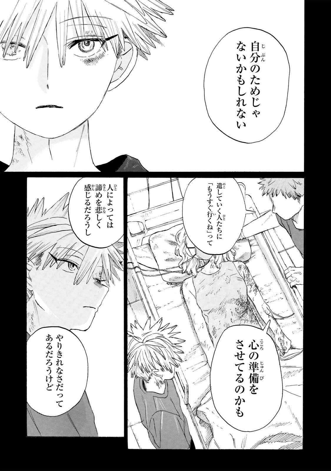 V na Imouto no Love Song Chapter 9 13ページ