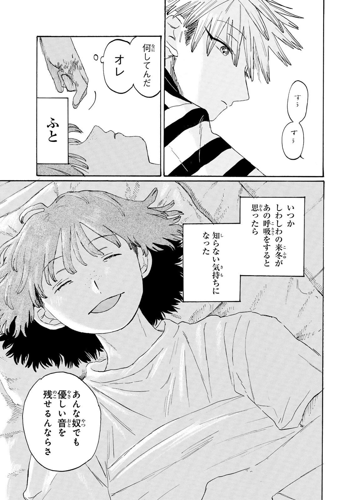V na Imouto no Love Song Chapter 9 21ページ