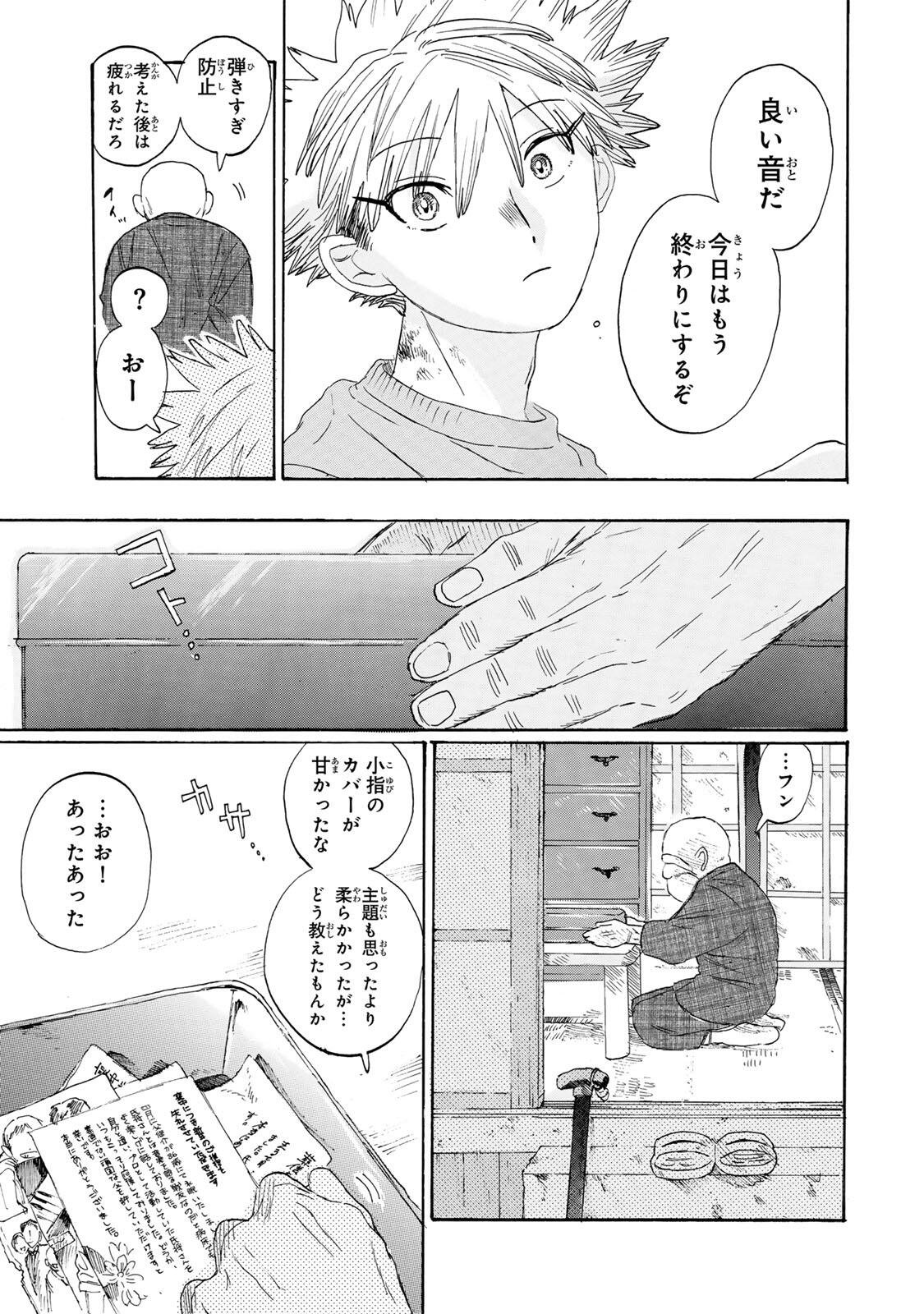 V na Imouto no Love Song Chapter 9 23ページ