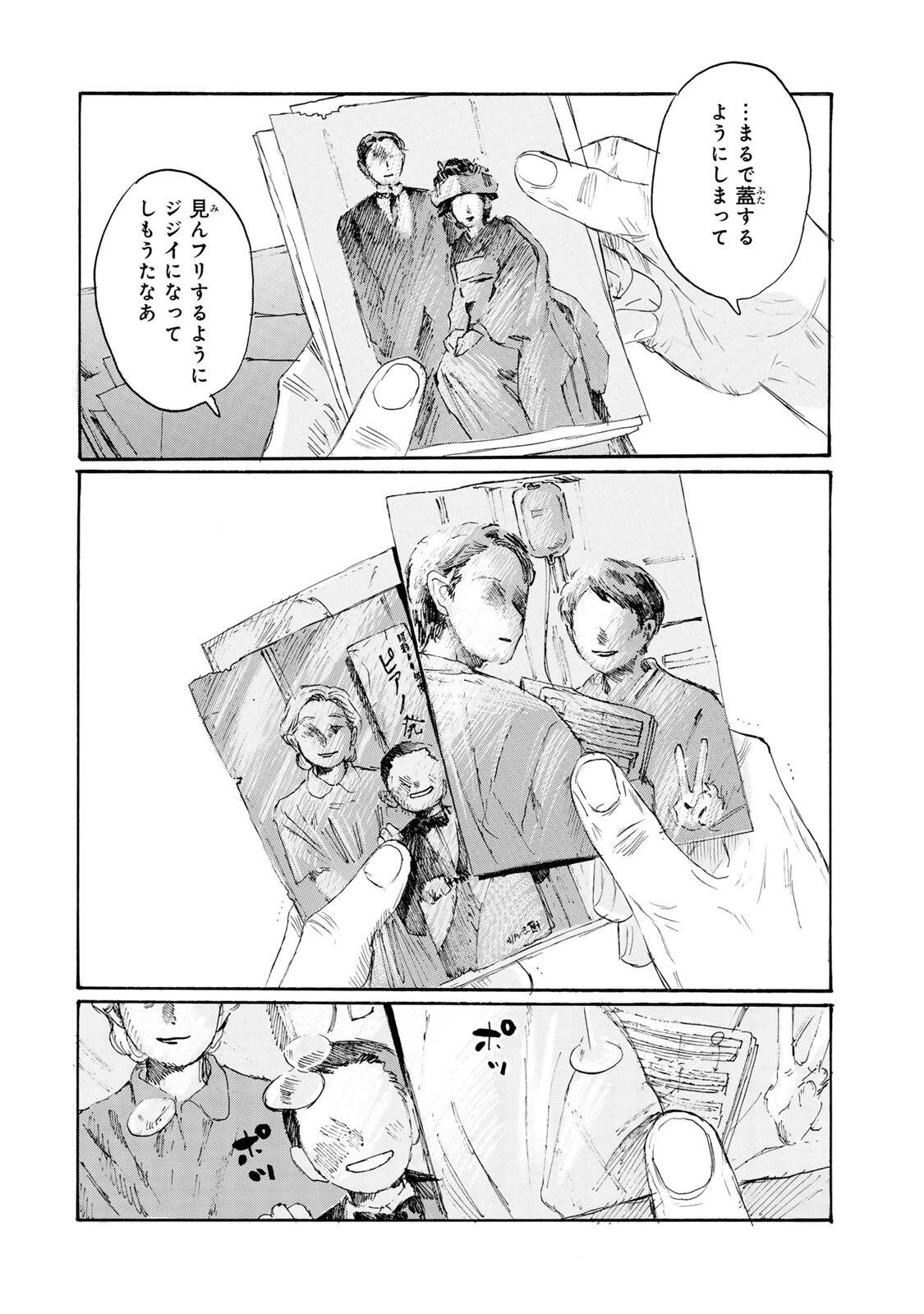 V na Imouto no Love Song Chapter 9 24ページ