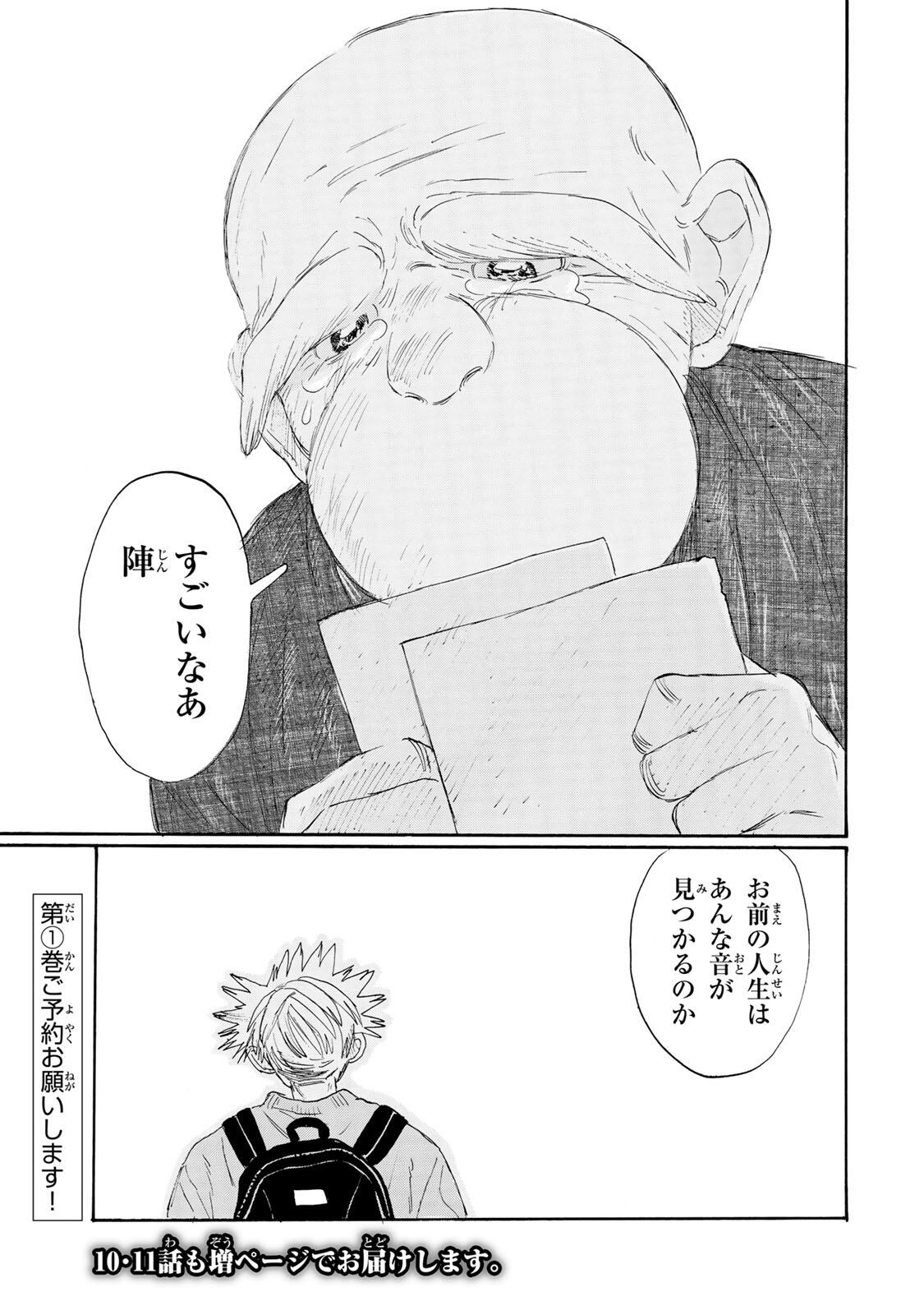 V na Imouto no Love Song Chapter 9 25ページ