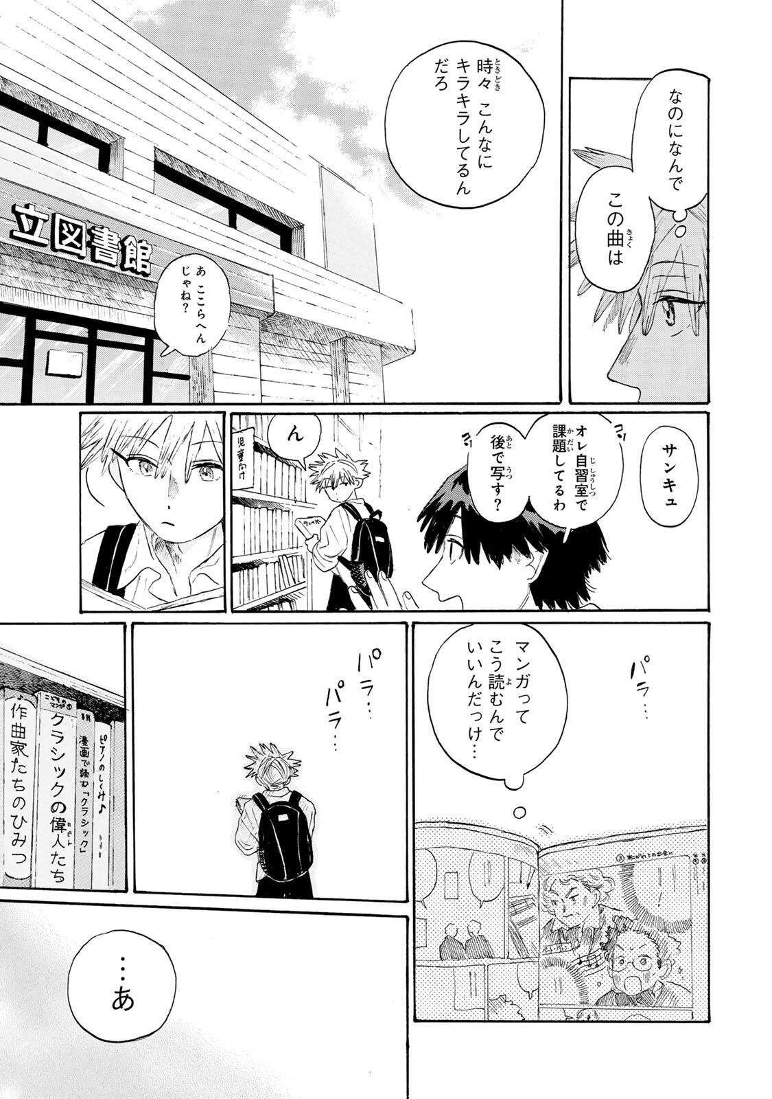 V na Imouto no Love Song Chapter 9 5ページ