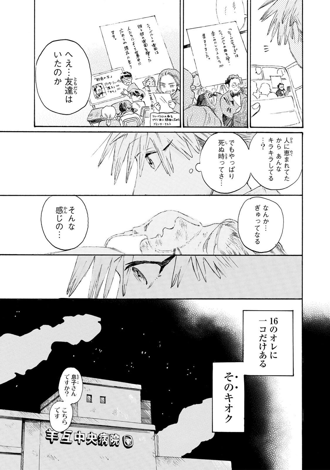 V na Imouto no Love Song Chapter 9 7ページ