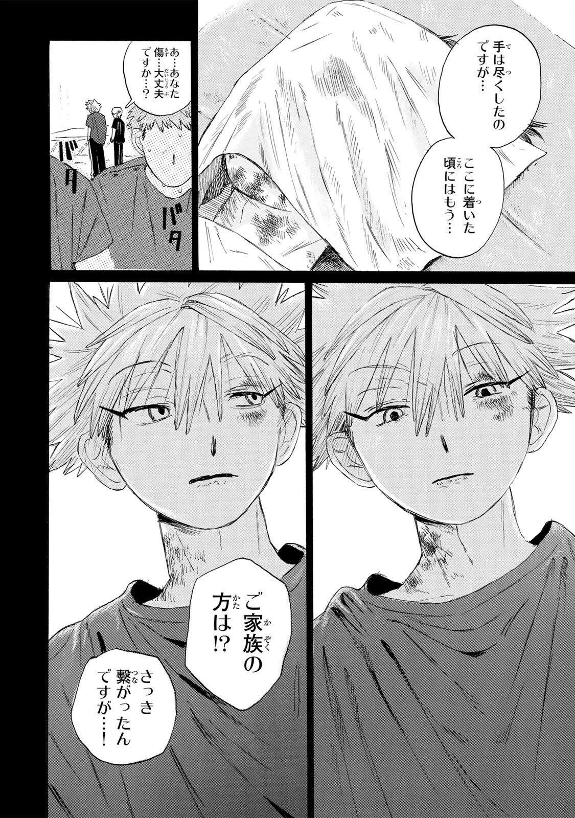 V na Imouto no Love Song Chapter 9 8ページ