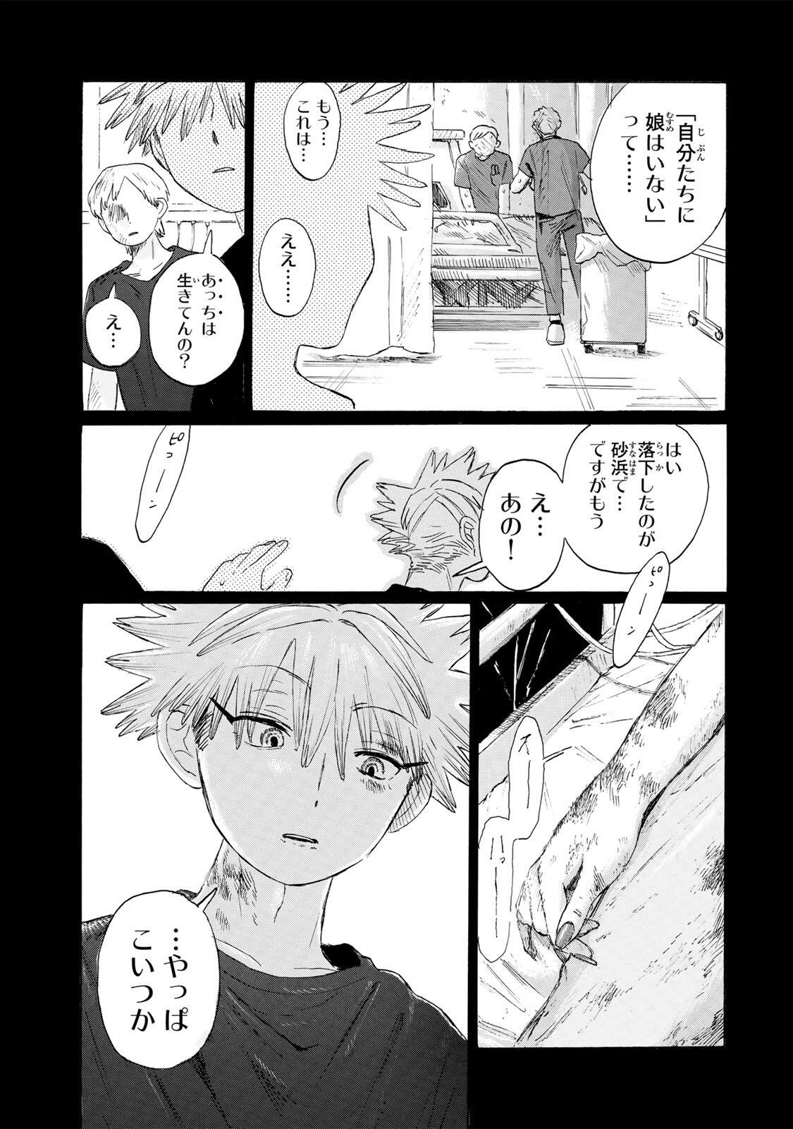 V na Imouto no Love Song Chapter 9 9ページ