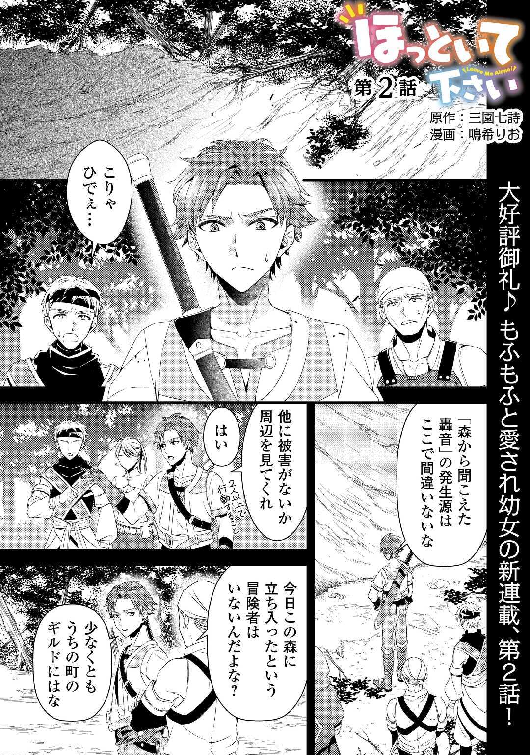 Hottoite Kudasai - Juuma to Cheat Life Tanoshii Mitai! Chapter 2 1ページ