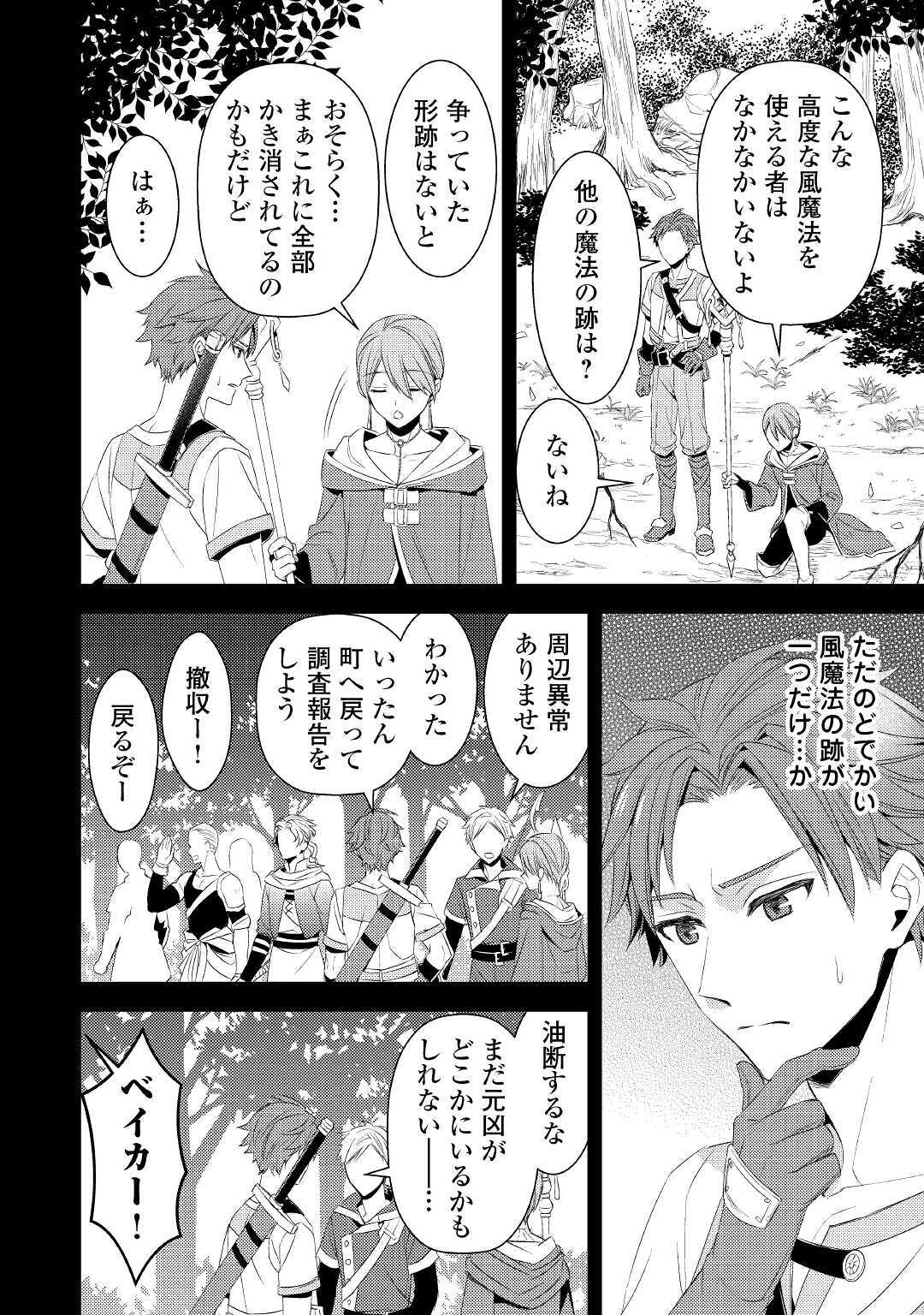 Hottoite Kudasai - Juuma to Cheat Life Tanoshii Mitai! Chapter 2 2ページ
