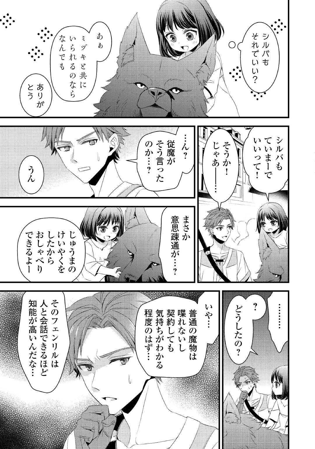 Hottoite Kudasai - Juuma to Cheat Life Tanoshii Mitai! Chapter 2 11ページ