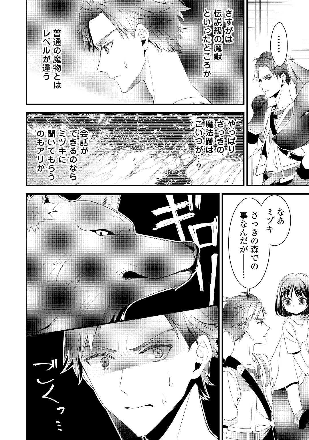 Hottoite Kudasai - Juuma to Cheat Life Tanoshii Mitai! Chapter 2 12ページ