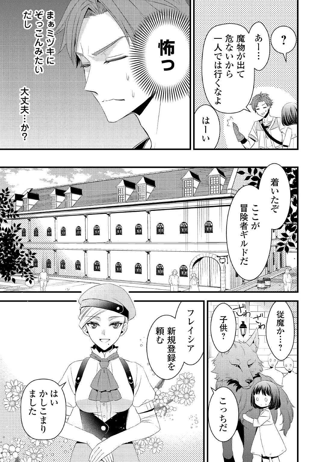 Hottoite Kudasai - Juuma to Cheat Life Tanoshii Mitai! Chapter 2 13ページ