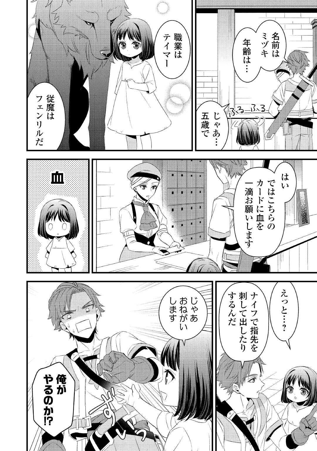 Hottoite Kudasai - Juuma to Cheat Life Tanoshii Mitai! Chapter 2 14ページ
