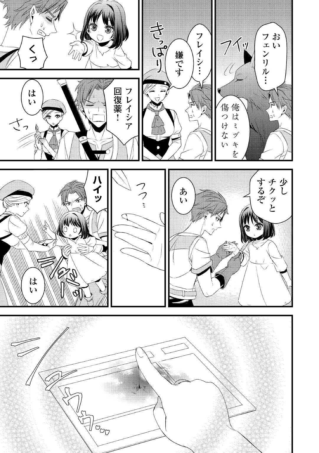 Hottoite Kudasai - Juuma to Cheat Life Tanoshii Mitai! Chapter 2 15ページ