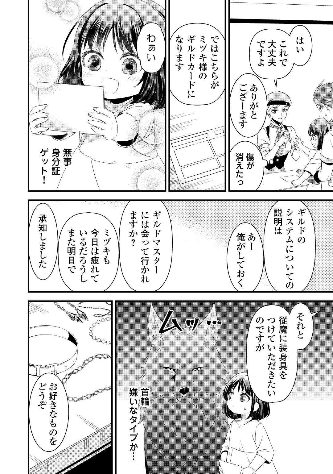 Hottoite Kudasai - Juuma to Cheat Life Tanoshii Mitai! Chapter 2 16ページ