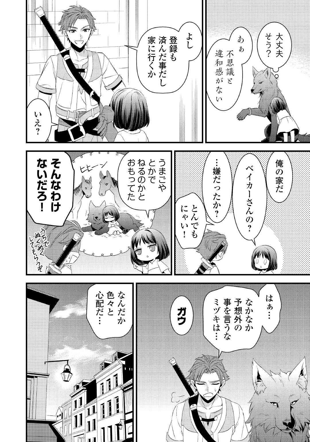 Hottoite Kudasai - Juuma to Cheat Life Tanoshii Mitai! Chapter 2 18ページ