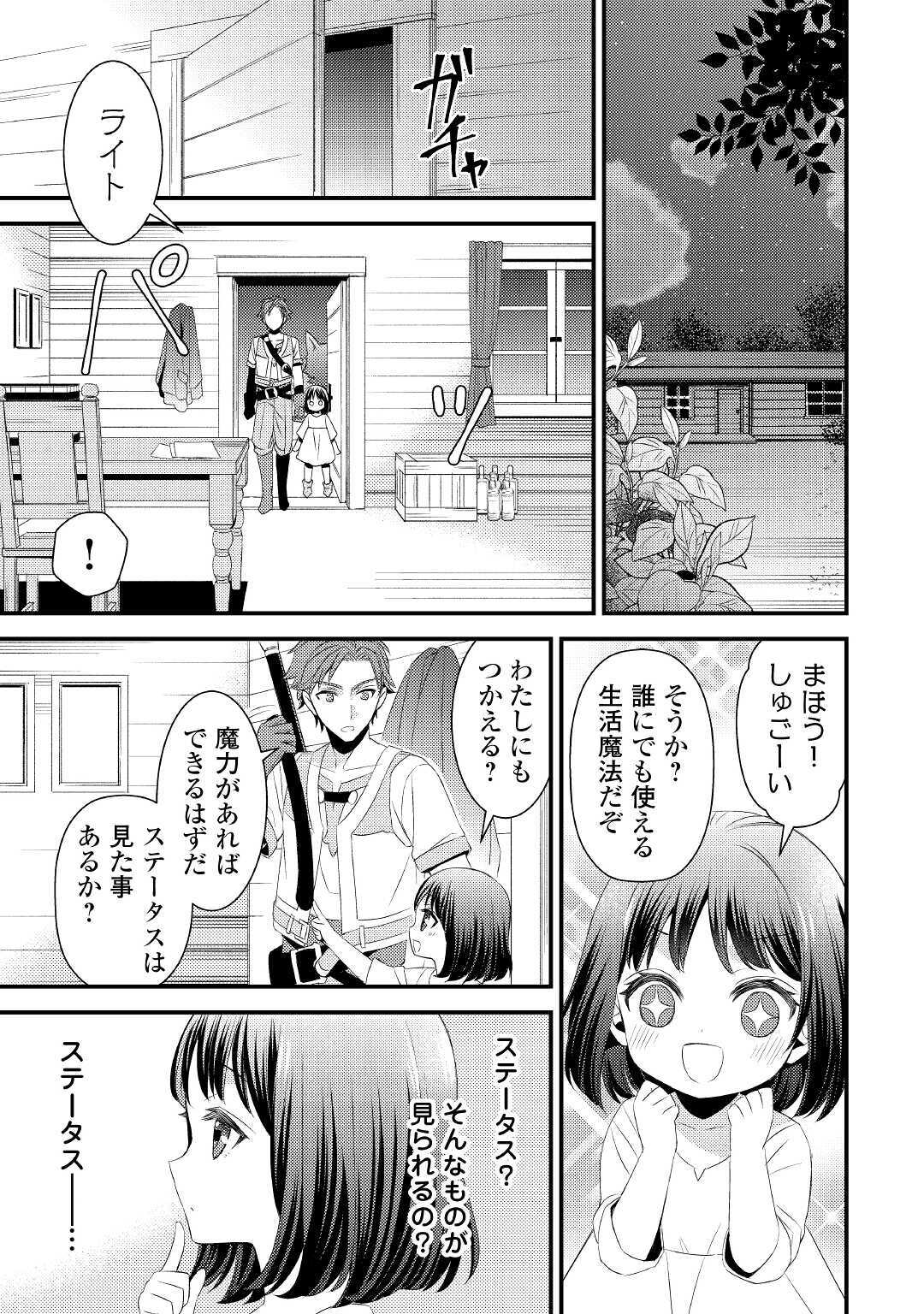 Hottoite Kudasai - Juuma to Cheat Life Tanoshii Mitai! Chapter 2 19ページ