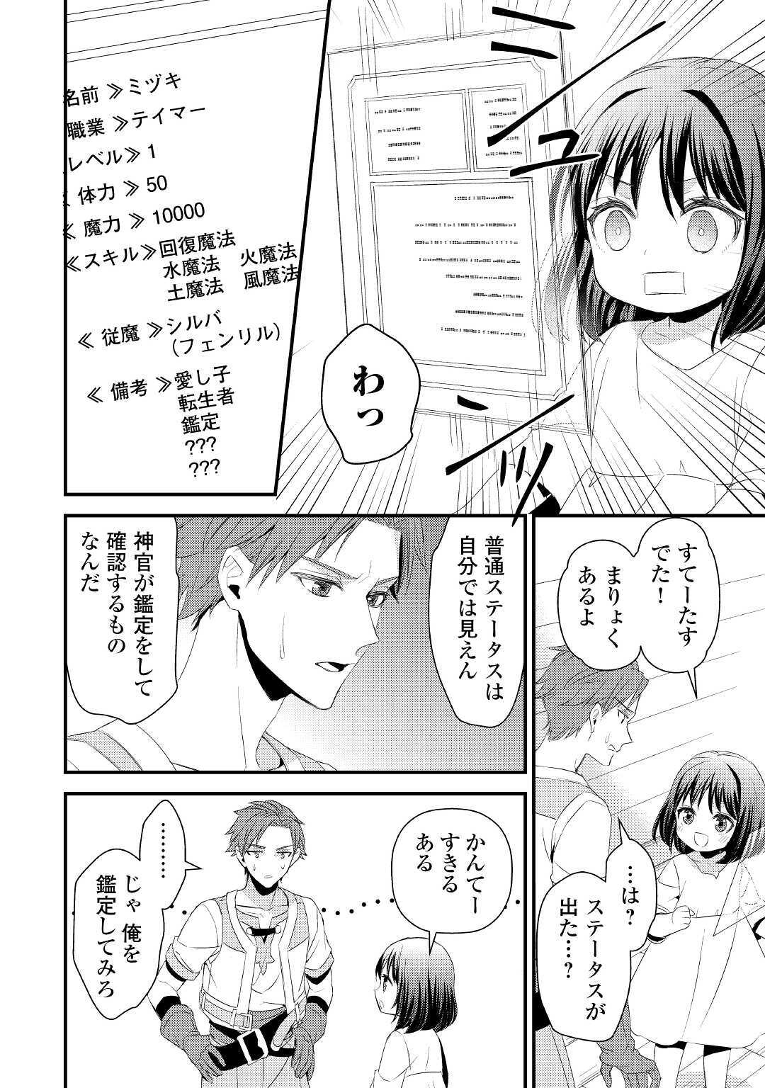 Hottoite Kudasai - Juuma to Cheat Life Tanoshii Mitai! Chapter 2 20ページ