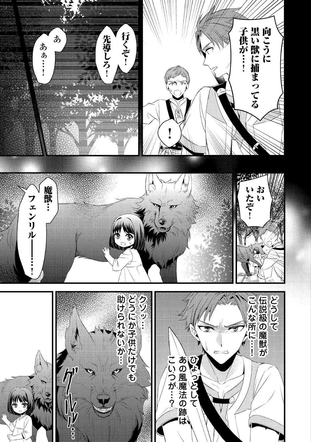 Hottoite Kudasai - Juuma to Cheat Life Tanoshii Mitai! Chapter 2 3ページ
