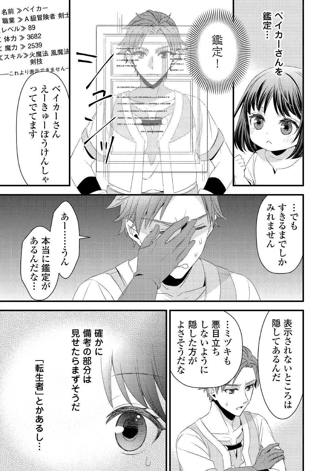 Hottoite Kudasai - Juuma to Cheat Life Tanoshii Mitai! Chapter 2 21ページ