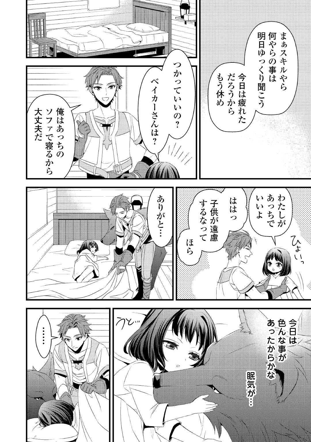 Hottoite Kudasai - Juuma to Cheat Life Tanoshii Mitai! Chapter 2 22ページ