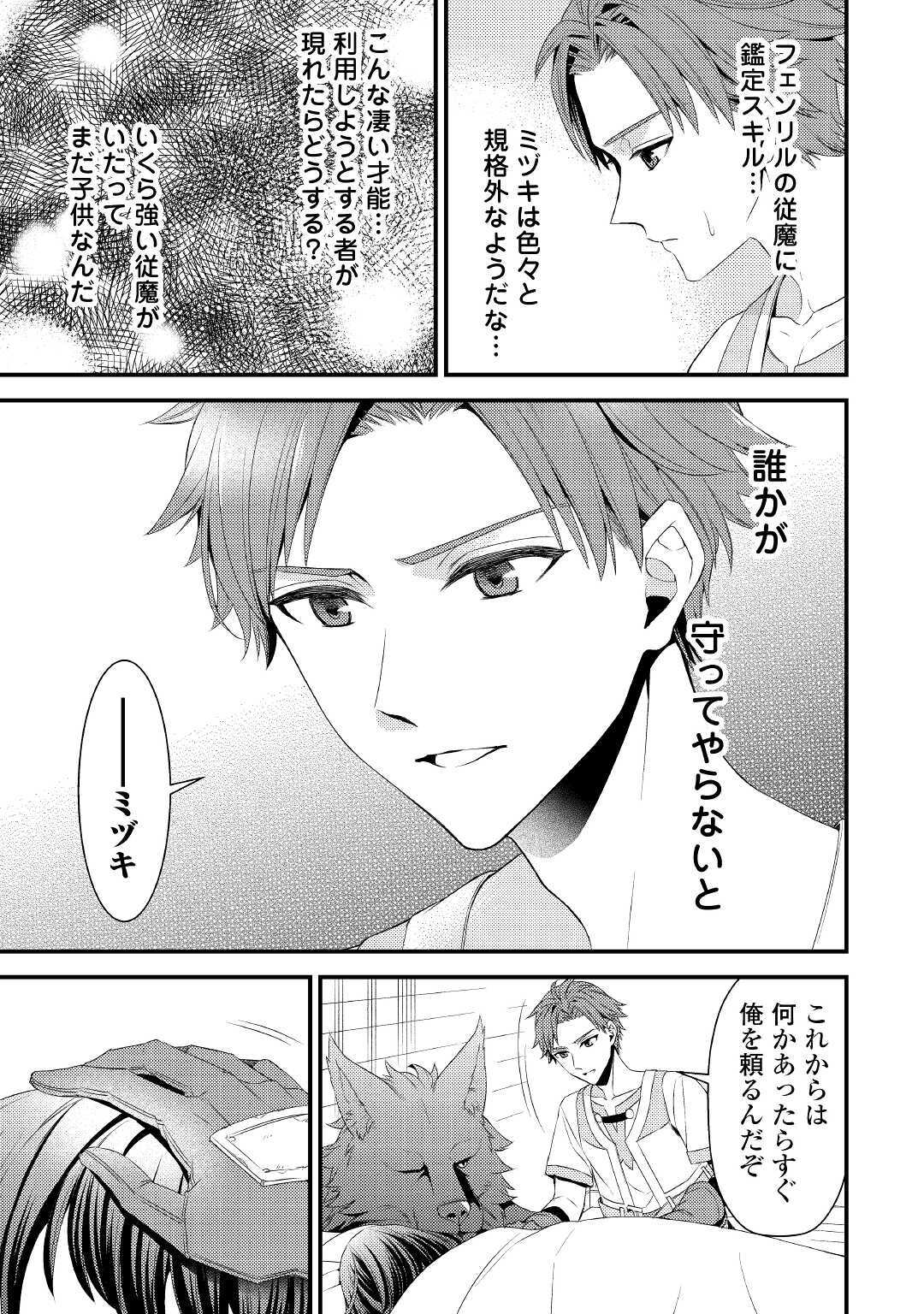 Hottoite Kudasai - Juuma to Cheat Life Tanoshii Mitai! Chapter 2 23ページ
