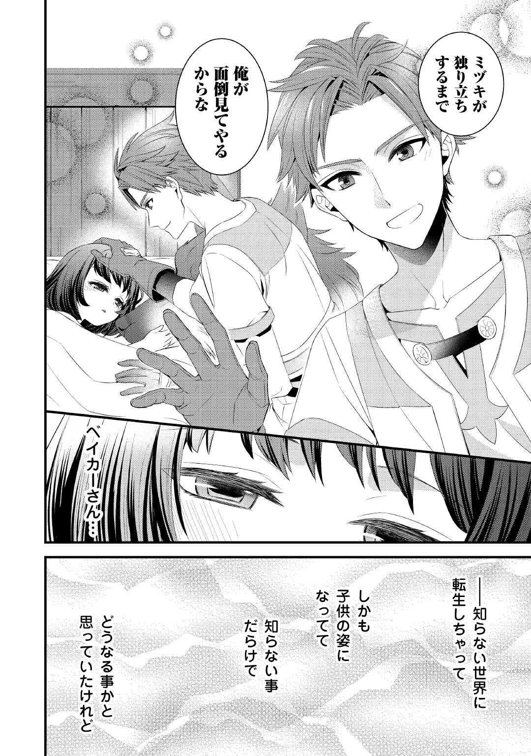 Hottoite Kudasai - Juuma to Cheat Life Tanoshii Mitai! Chapter 2 24ページ