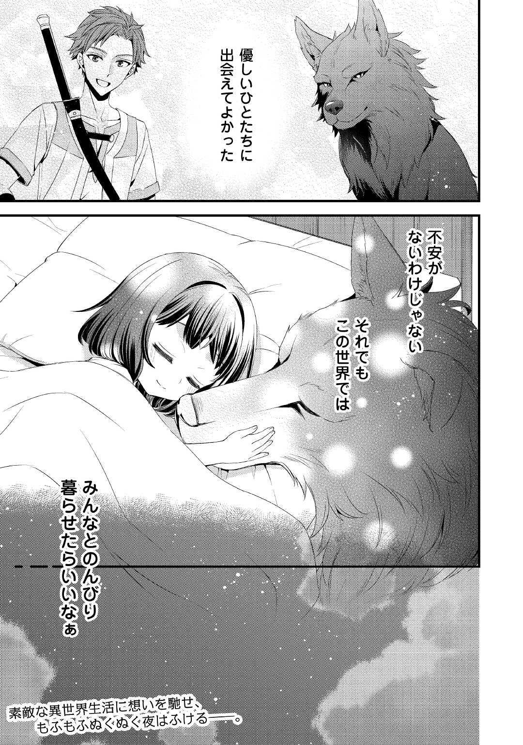 Hottoite Kudasai - Juuma to Cheat Life Tanoshii Mitai! Chapter 2 25ページ