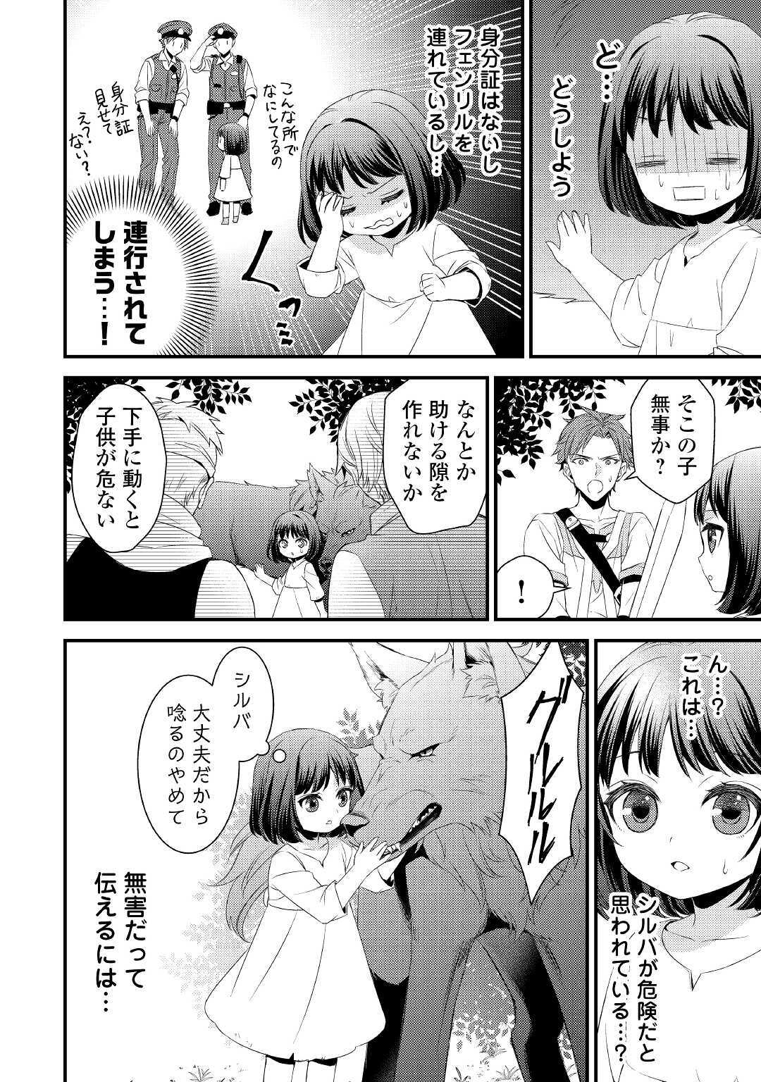 Hottoite Kudasai - Juuma to Cheat Life Tanoshii Mitai! Chapter 2 4ページ