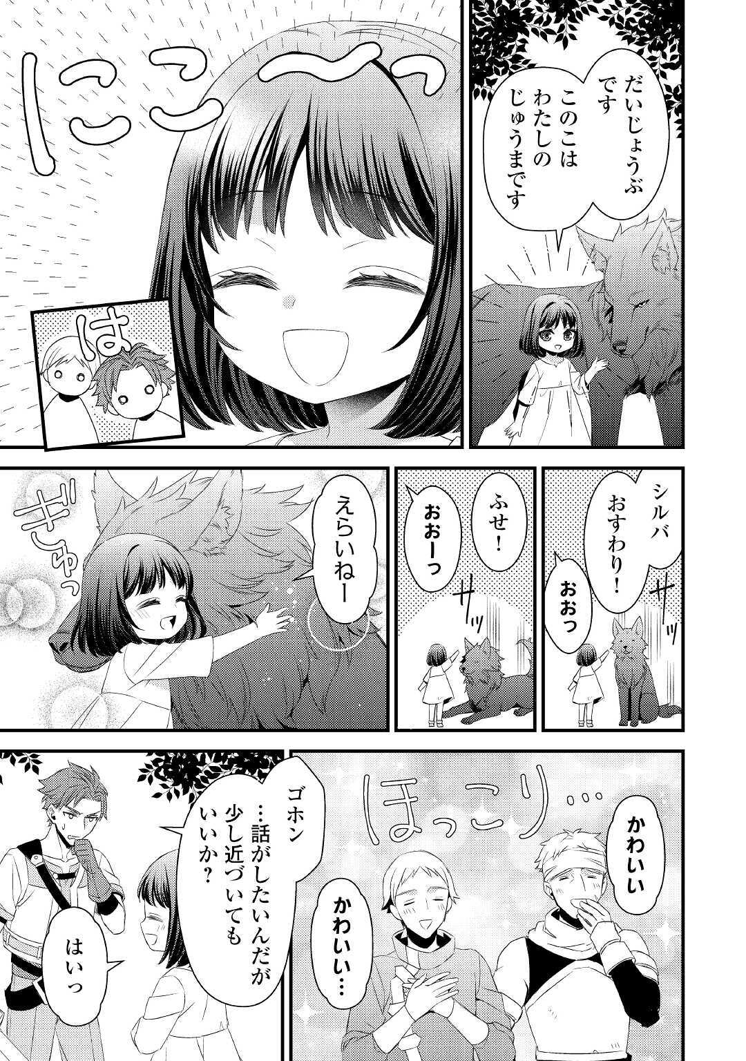 Hottoite Kudasai - Juuma to Cheat Life Tanoshii Mitai! Chapter 2 5ページ