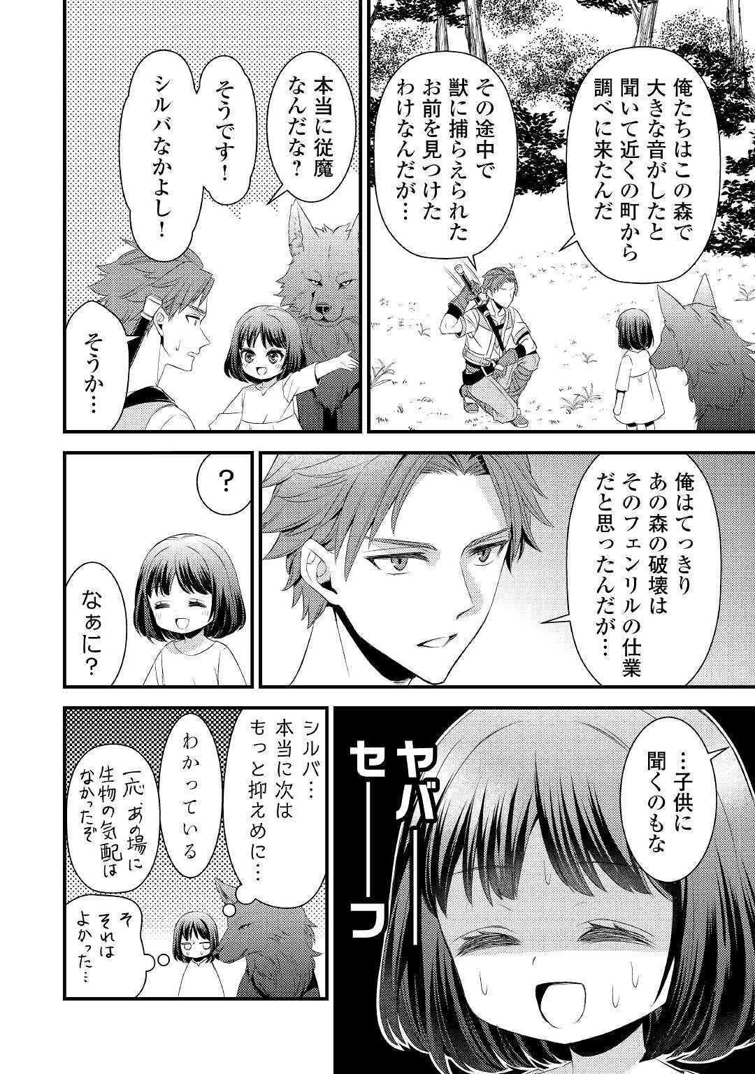 Hottoite Kudasai - Juuma to Cheat Life Tanoshii Mitai! Chapter 2 6ページ