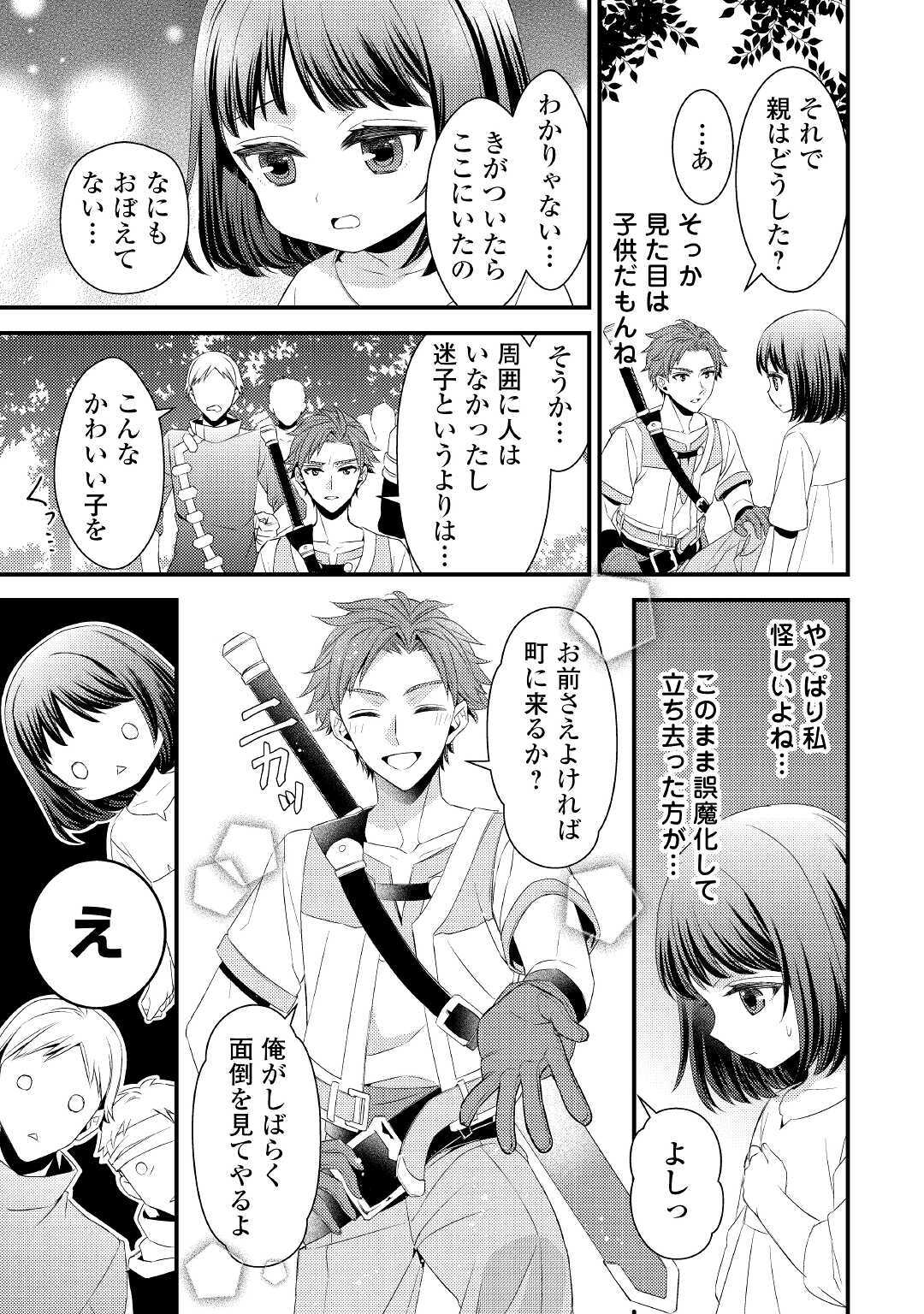 Hottoite Kudasai - Juuma to Cheat Life Tanoshii Mitai! Chapter 2 7ページ
