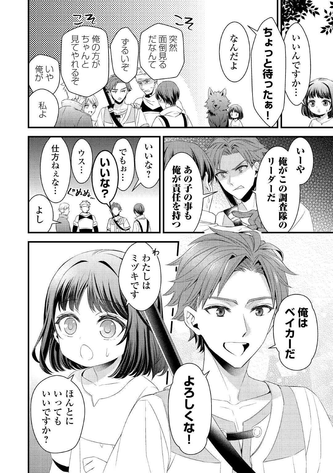 Hottoite Kudasai - Juuma to Cheat Life Tanoshii Mitai! Chapter 2 8ページ