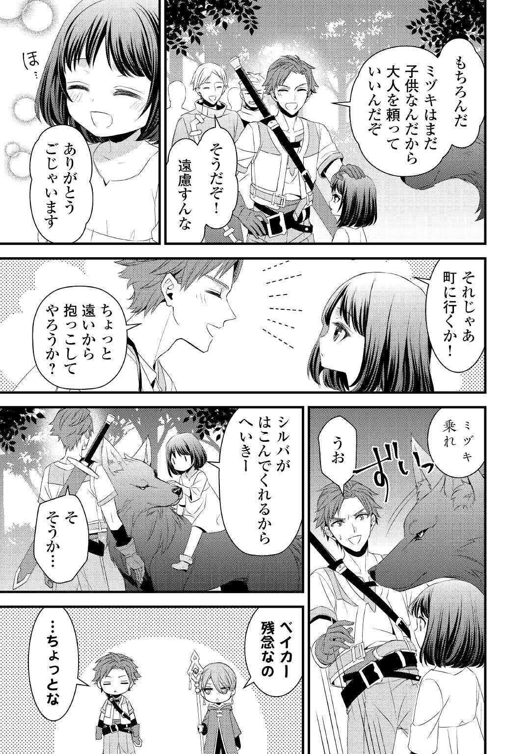 Hottoite Kudasai - Juuma to Cheat Life Tanoshii Mitai! Chapter 2 9ページ