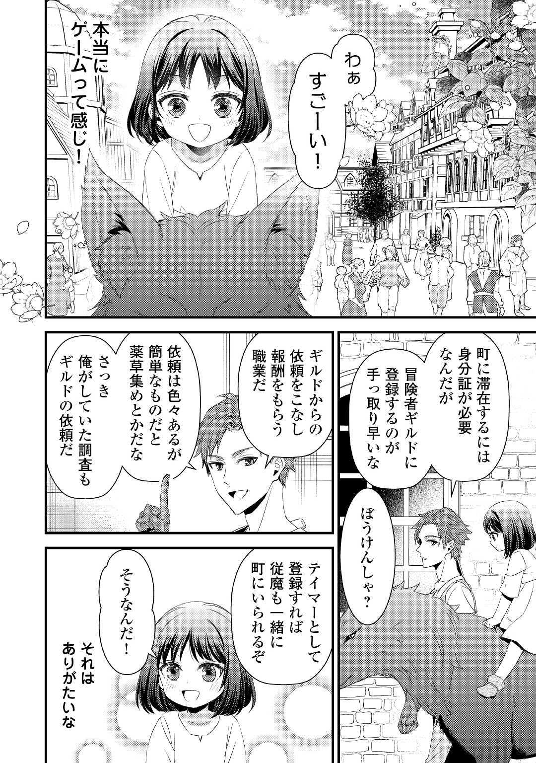 Hottoite Kudasai - Juuma to Cheat Life Tanoshii Mitai! Chapter 2 10ページ