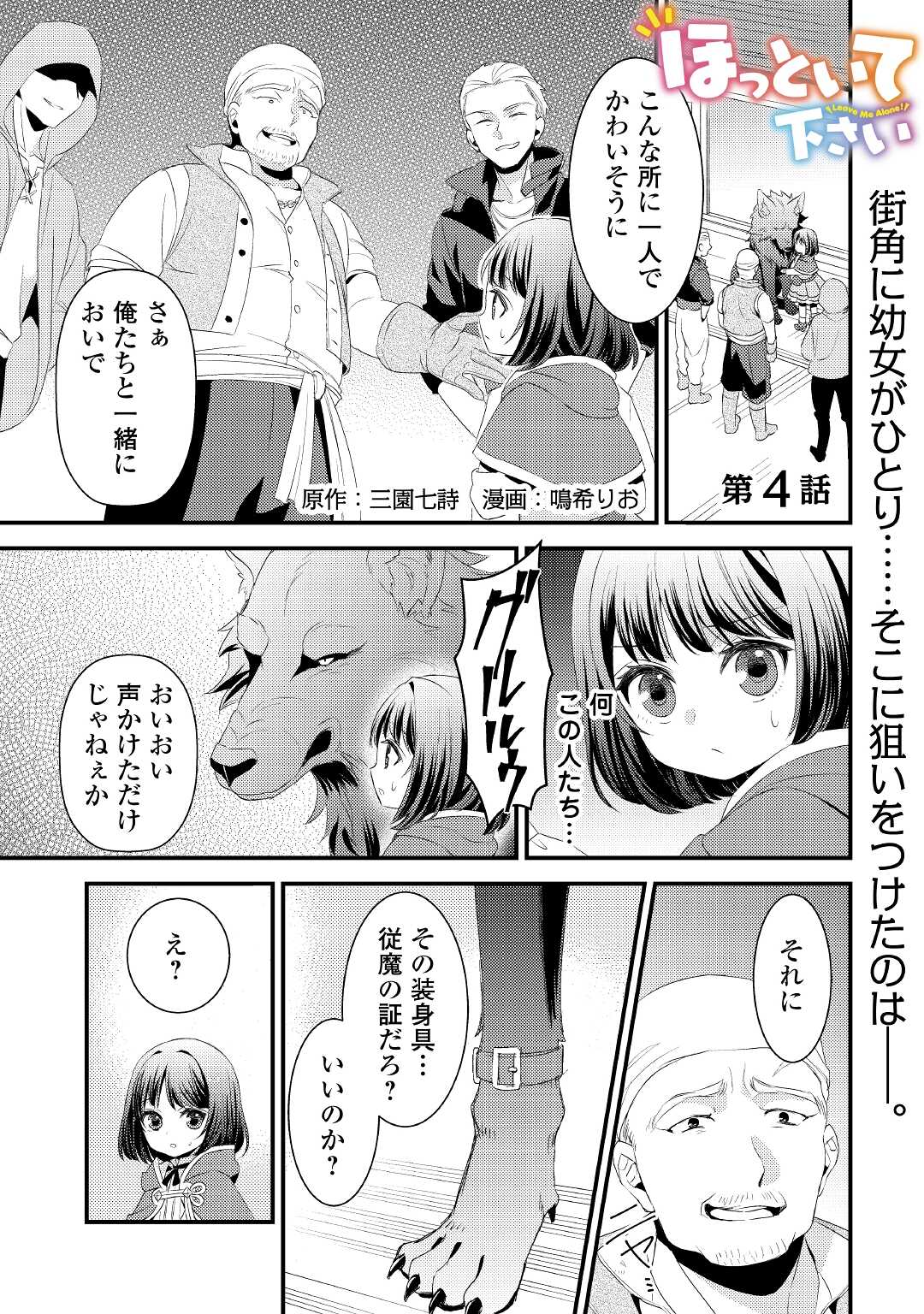Hottoite Kudasai - Juuma to Cheat Life Tanoshii Mitai! Chapter 4 1ページ