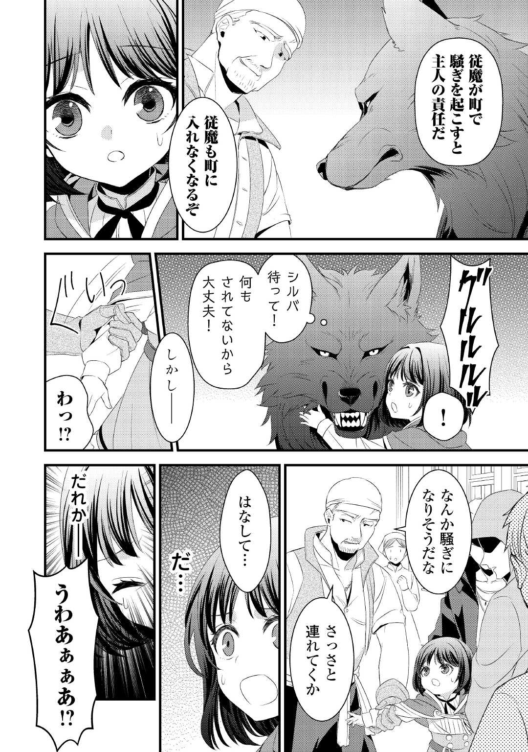 Hottoite Kudasai - Juuma to Cheat Life Tanoshii Mitai! Chapter 4 2ページ