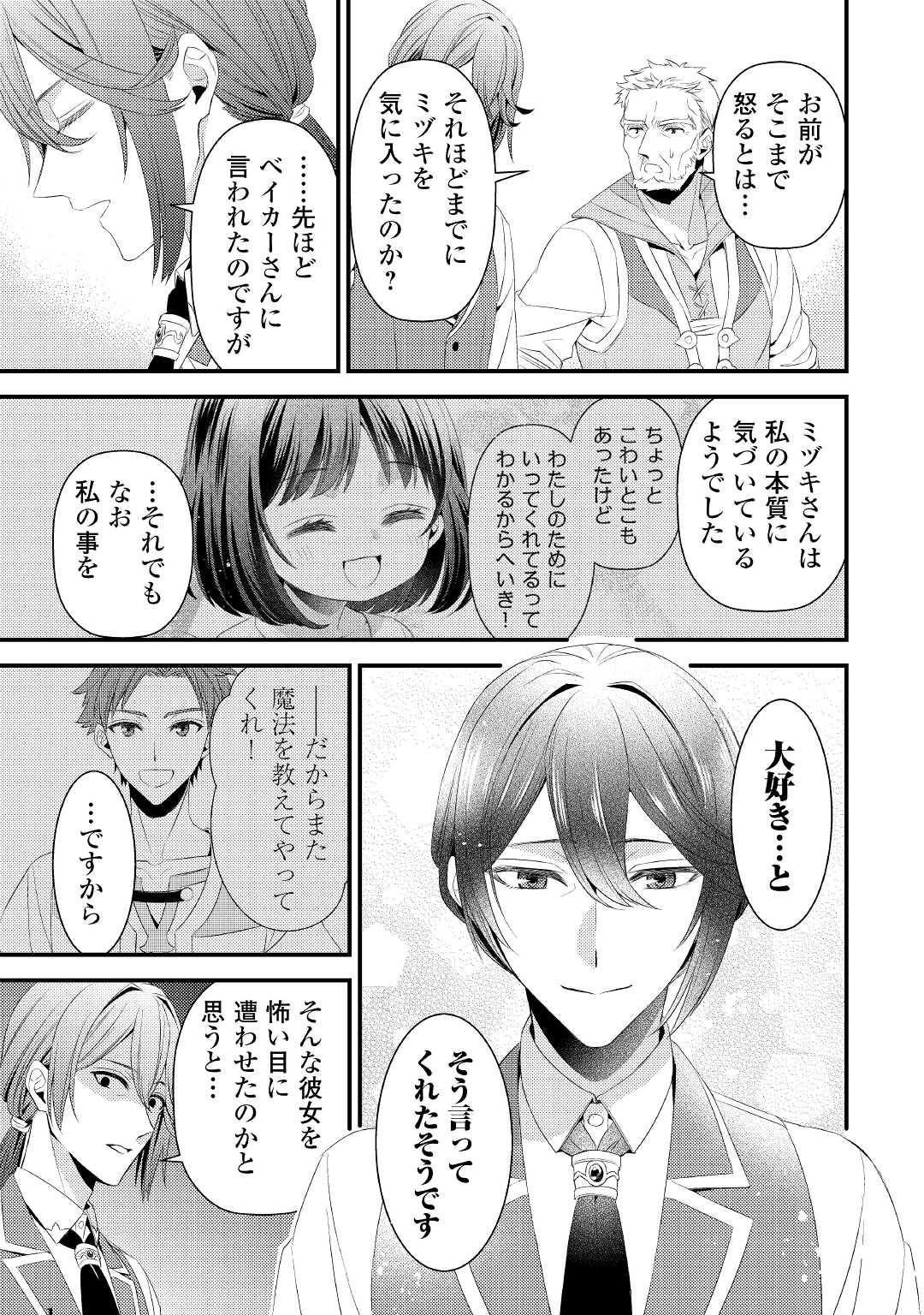Hottoite Kudasai - Juuma to Cheat Life Tanoshii Mitai! Chapter 4 11ページ