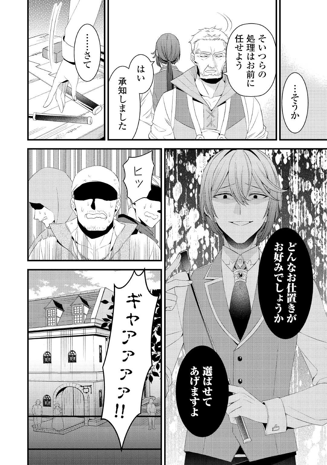 Hottoite Kudasai - Juuma to Cheat Life Tanoshii Mitai! Chapter 4 12ページ