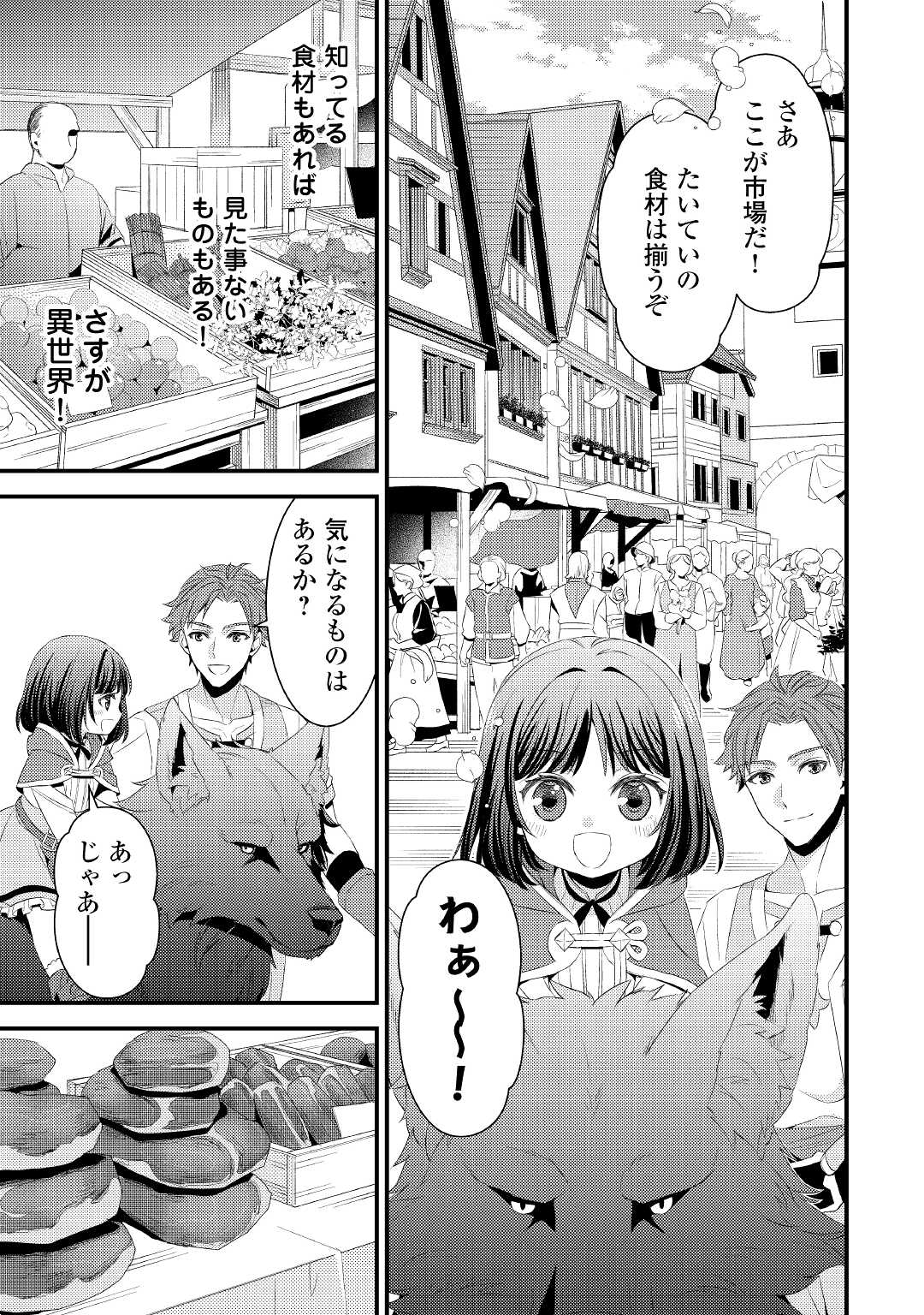 Hottoite Kudasai - Juuma to Cheat Life Tanoshii Mitai! Chapter 4 13ページ